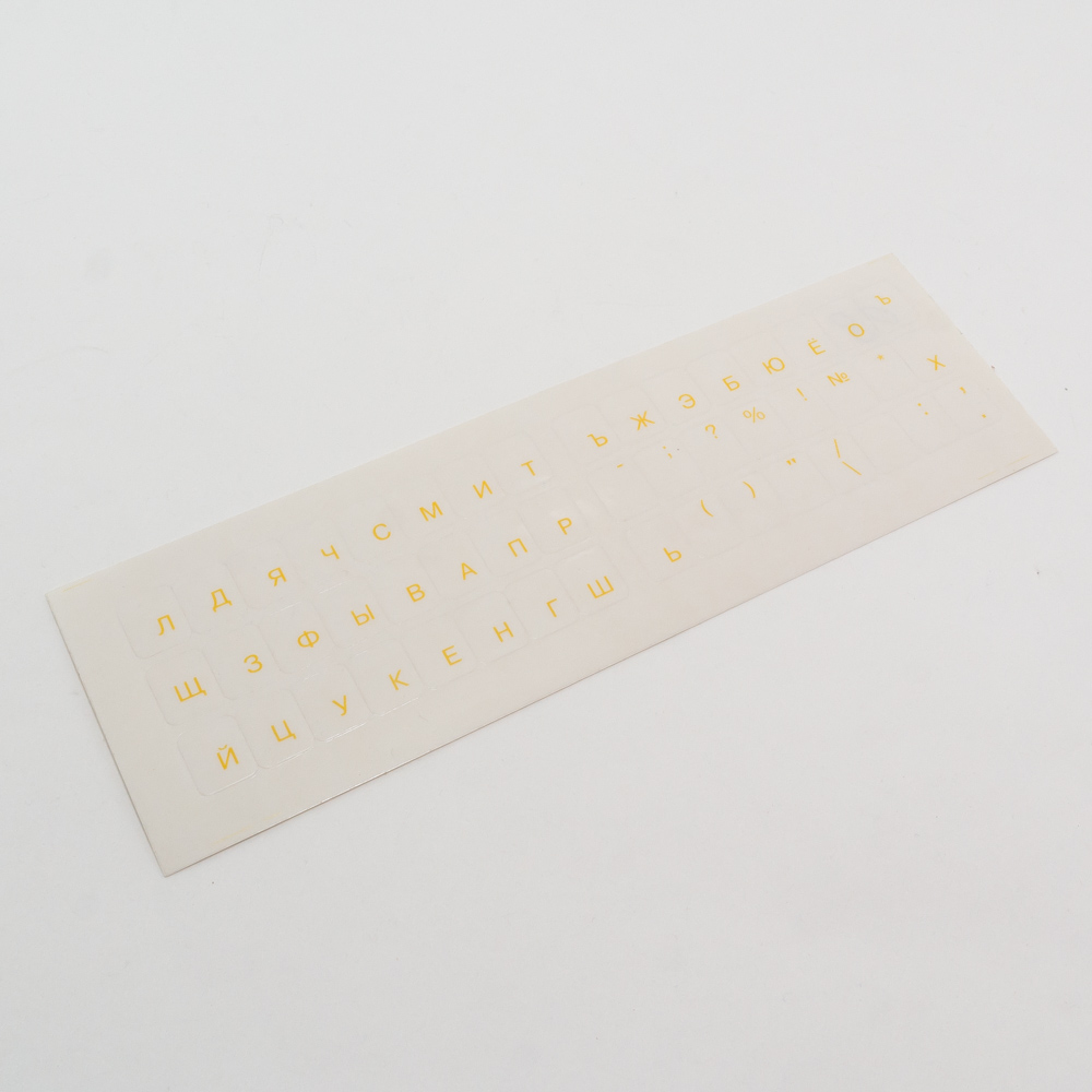 Наклейки на клавиатуру желтые прозрачные